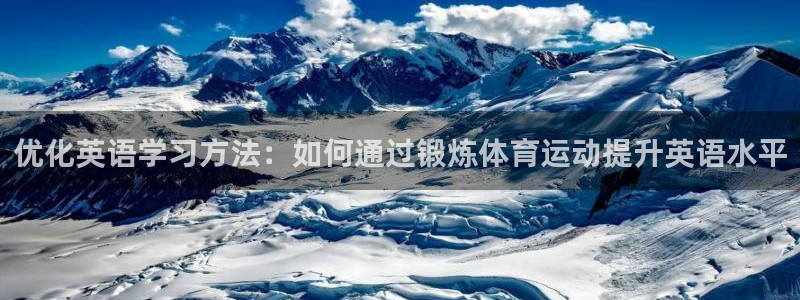 意昂4平台注册
