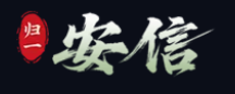 安信16